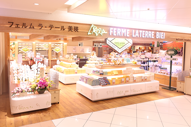 フェルム ラ・テール美瑛新千歳空港クラフトスタジオ店